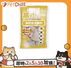 富士一 富士一 零食嚴選 凍乾小食 脫水鴨肉粒 10g 限時體驗 10g 貓犬用 正面圖