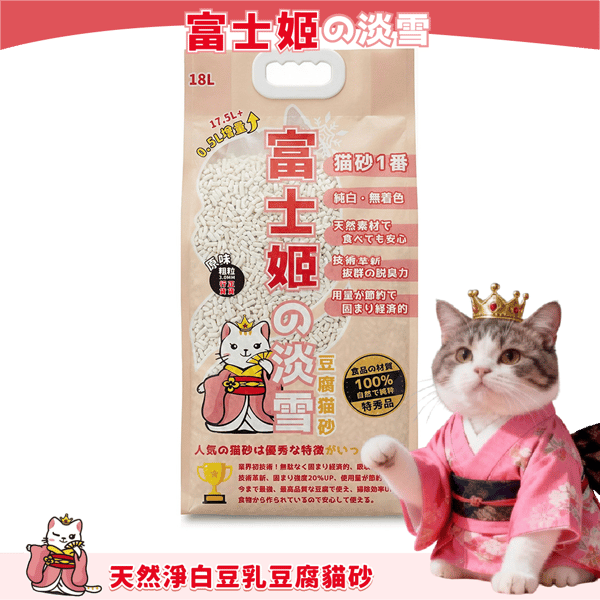富士姬之淡雪 3.0 天然淨白豆乳 豆腐貓砂 原味 18L - 原裝行貨 (新舊包裝隨機發貨) (圖片3)