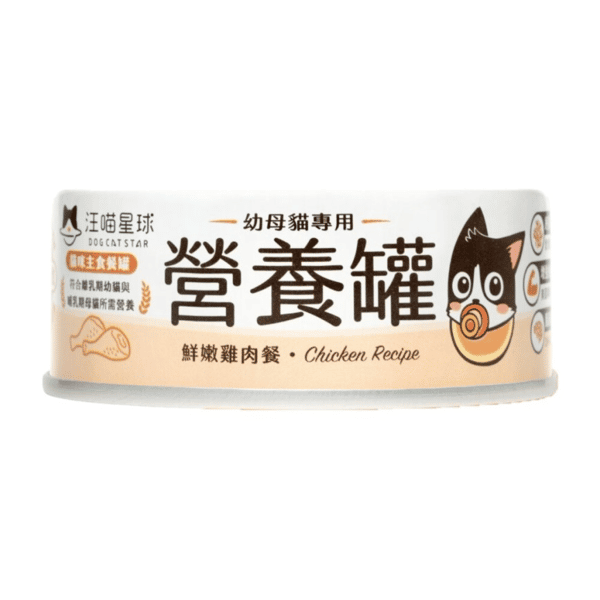汪喵星球 汪喵星球 營養罐 DogCatStar 貓罐頭 貓貓98%鮮肉無膠幼母貓營養主食罐 鮮嫩雞 80g 80g 正面圖