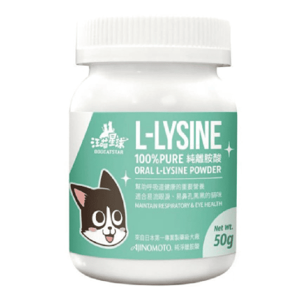 汪喵星球 DogCatStar 100% PURE 純離胺酸 50g (HS707) (圖片1)