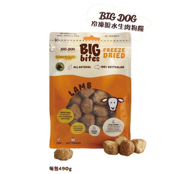 Big Big Dog 冷凍脫水狗糧 羊配方 490g 490g  正面圖