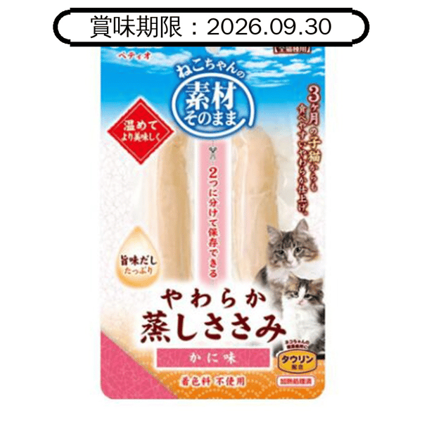 Petio 貓零食 原汁原味 蟹肉味蒸雞胸肉 (牛磺酸+) 2P (90602678) (賞味期限 2026.09.30) (圖片1)