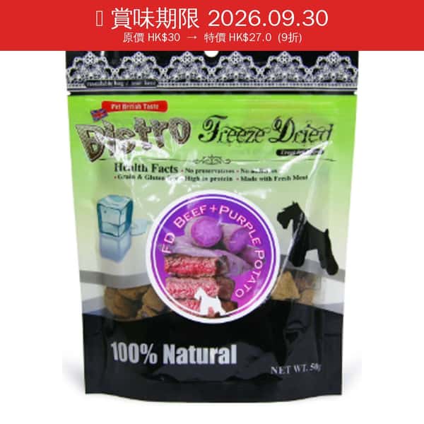 Bistro Freeze Dried 狗零食 脫水牛肉 紫薯 50g (998509) (賞味期限 2026.09.30) (圖片1)