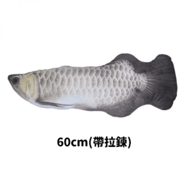 貓咪柔軟舒服抱枕玩具 銀龍魚 加大 - 開倉價優惠 (圖片1)