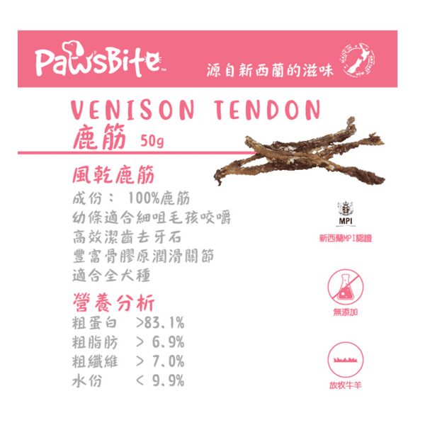 PawsBite 狗零食 鹿筋 50g (40251) (圖片3)