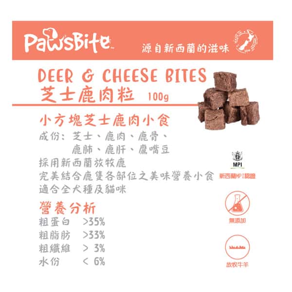 PawsBite PawsBite 貓狗零食 芝士鹿肉粒 100g 100g  正面圖