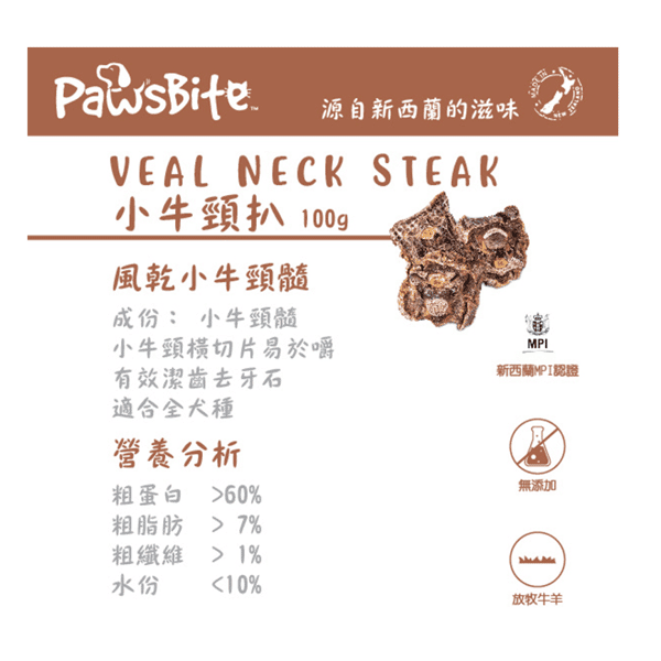 PawsBite 狗零食 小牛頸扒 100g (40145) (圖片3)
