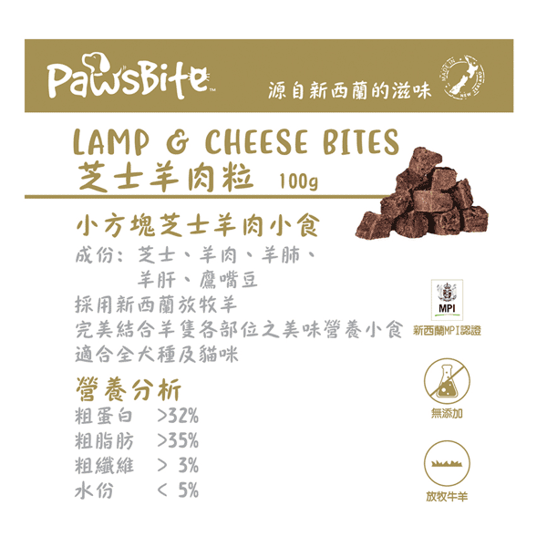 PawsBite 貓狗零食 芝士羊肉粒 100g (40138) (圖片3)