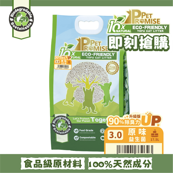 Pet Promise毛孩承諾 益生菌除臭配方 天然玉米豆乳 豆腐貓砂 3.0益生菌原味 17.5L - 原裝行貨 (圖片1)