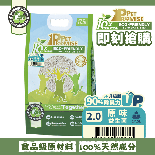 Pet Promise Eco-Friendly Tofu Cat Litter 2.0 Lite Version Robiotic Formula Original 17.5L (圖片1)