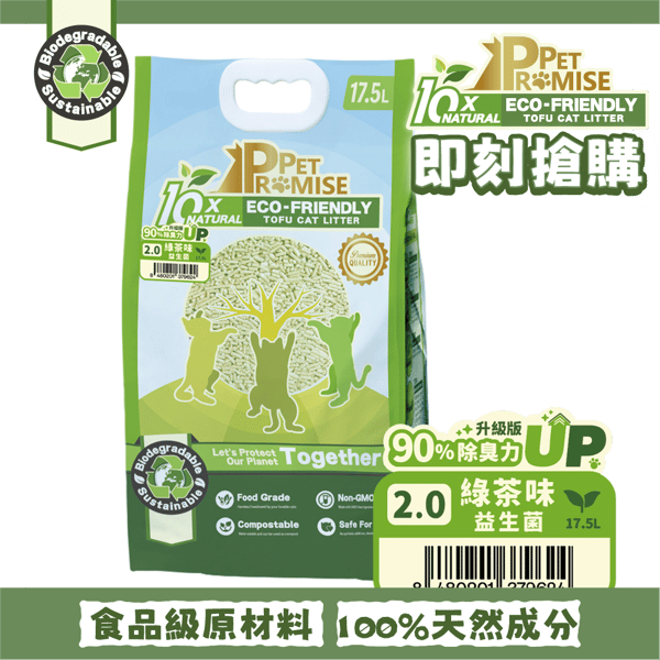 Pet Promise毛孩承諾 益生菌除臭配方 幼身版2.0 天然玉米豆乳 豆腐貓砂 益生菌綠茶味 17.5L - 原裝行貨 (圖片1)