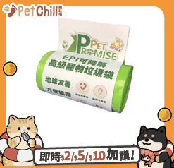 Pet Promise毛孩承諾 嚴選高級可降解環保垃圾袋 體驗裝 1個 (圖片1)