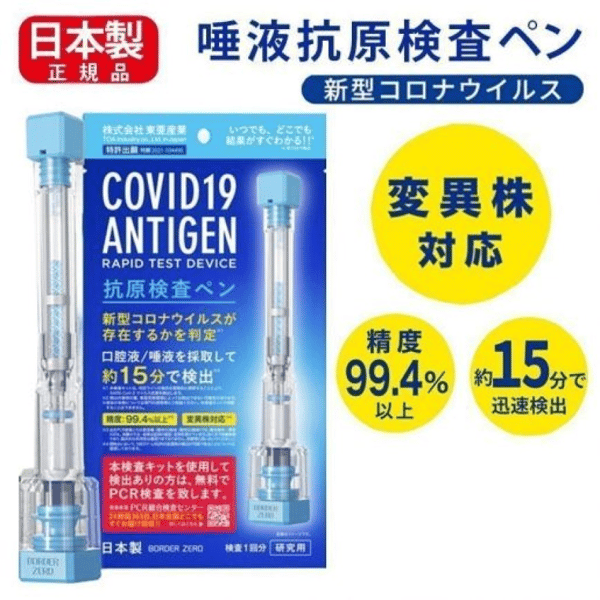 日本東亞製藥 新冠狀病毒抗原快速檢測套裝 1劑 - 清貨優惠 (圖片1)