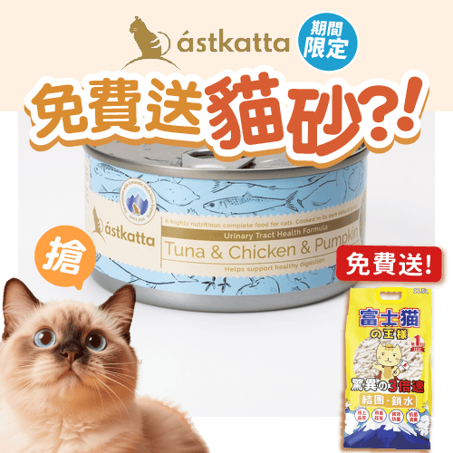 Astkatta 冰島罐 貓罐頭 泌尿系統友善主食配方 白鰹吞拿雞肉南瓜 170g (P00020-1) (新舊包裝隨機發貨) (圖片3)