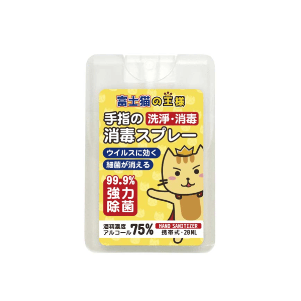 富士貓之王樣 便攜抗菌酒精搓手消毒噴霧 可補充款 1個 - 清貨優惠 (圖片1)