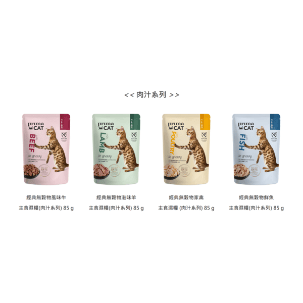 PRIMACAT 貓濕糧 無穀物混味雜錦盒(肉汁系列) 85g*12 (WCIMFW11674ZZ) (圖片3)