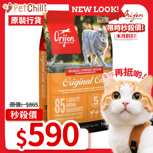 Orijen Orijen 貓糧 渴望貓糧 無穀物貓糧 全貓配方 雞肉味 5.4kg 原裝香港行貨保證 4kg 正面圖