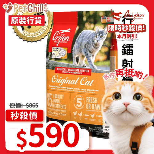 Orijen Orijen 貓糧 渴望貓糧 無穀物貓糧 全貓配方 雞肉味 5.4kg 原裝香港行貨保證 4kg 正面圖