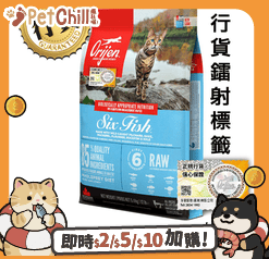 Orijen 渴望】貓糧無穀六種魚配方5.4kg 成貓香港PetChill 最多最齊貓狗