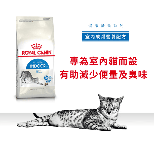 Royal Canin 貓糧 法國皇家貓糧 健康營養系列 室內成貓營養配方 IN27 2kg (2291000) (圖片3)