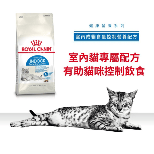 Royal Canin 貓糧 法國皇家貓糧 室內體重控制配方 INAC29 2kg (2297400) (圖片3)
