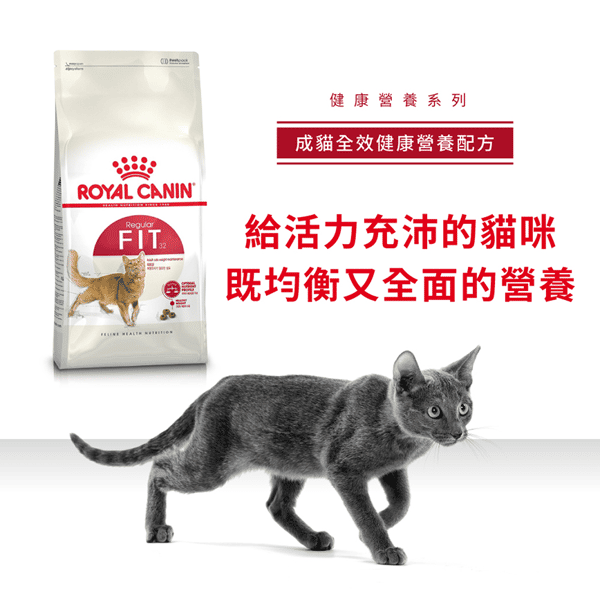 Royal Canin 貓糧 法國皇家貓糧 成貓全效健康營養配方 FIT32 4kg (2520040011) (圖片3)