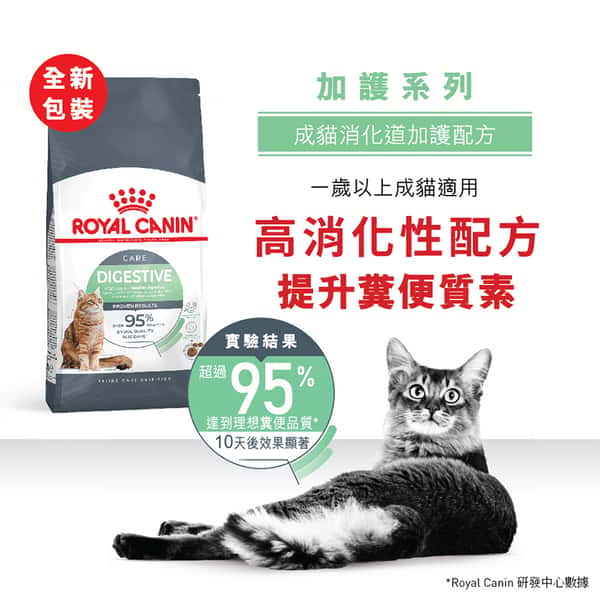 Royal Canin 貓糧 法國皇家貓糧 加護系列 成貓消化道加護配方 DGC38 4kg (3133500) (新舊包裝隨機發貨) (圖片3)