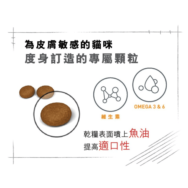 Royal Canin 貓糧 法國皇家貓糧 加護系列 皮膚敏感及美毛配方 HS33 10kg (2526100012) (新包裝) (圖片6)