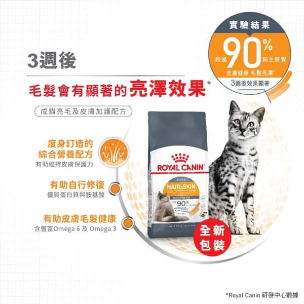 Royal Canin Royal Canin 貓糧 法國皇家貓糧 加護系列 皮膚敏感及美毛配方 HS33 4kg 4kg 側面圖