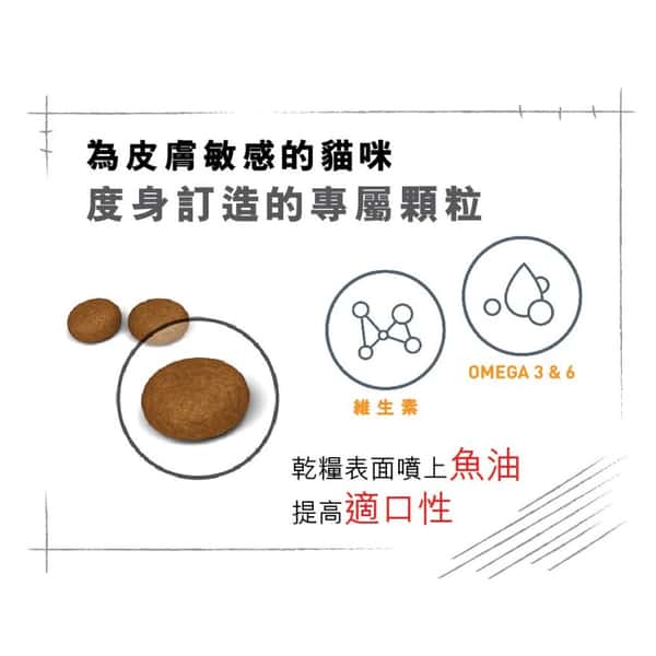 Royal Canin Royal Canin 貓糧 法國皇家貓糧 加護系列 皮膚敏感及美毛配方 HS33 4kg 4kg 特寫圖