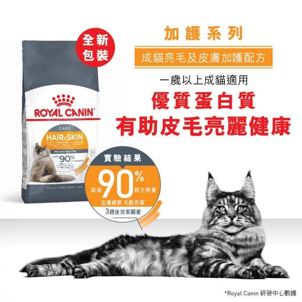 Royal Canin Royal Canin 貓糧 法國皇家貓糧 加護系列 皮膚敏感及美毛配方 HS33 2kg 2kg  正面圖