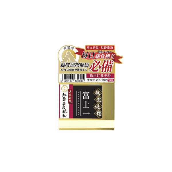 富士一 漢方研製 紅藜麥枸杞拌食粉 養顏抗老配方 50g (貓犬用) (圖片1)