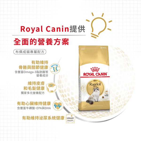 Royal Canin 貓糧 法國皇家貓糧 純種系列 布偶成貓專屬配方 RD 2kg (2515020010) (圖片4)