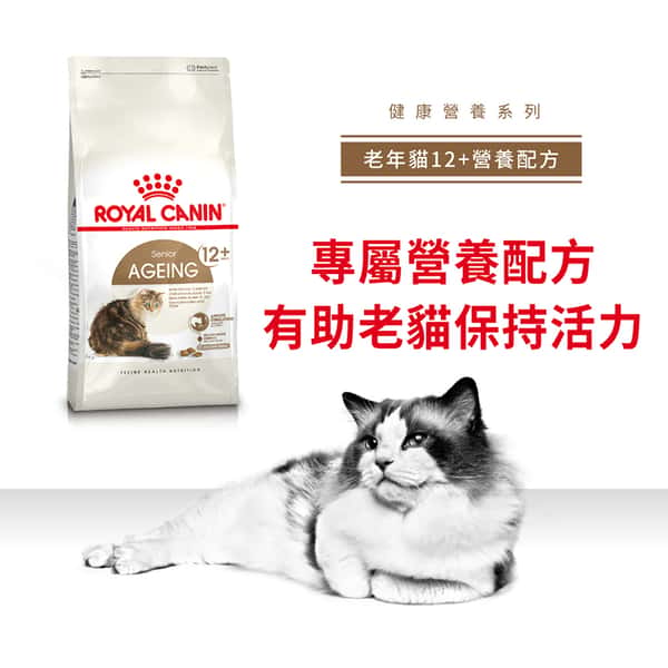 Royal Canin 貓糧 法國皇家貓糧 老年貓配方 12+ AG30 4kg (2270800) (圖片3)