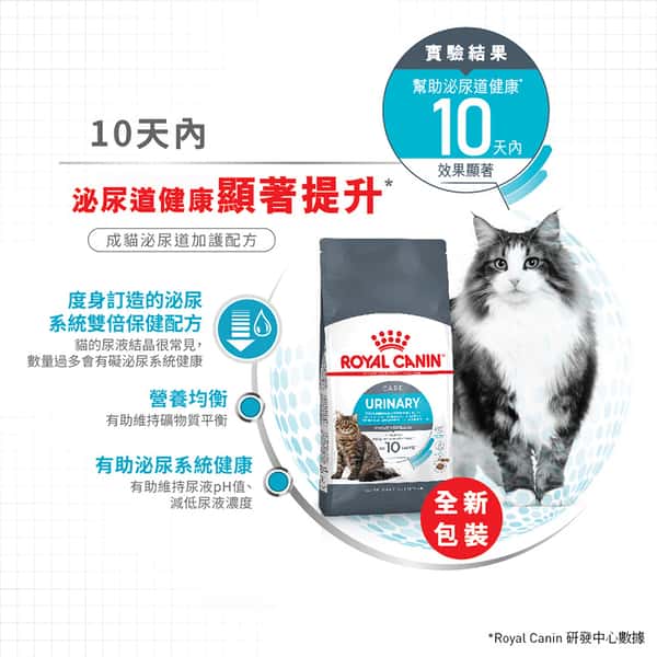 Royal Canin 貓糧 法國皇家貓糧 加護系列 成貓泌尿道加護配方 防尿石配方 UC33 4kg (1800040012) (圖片5)