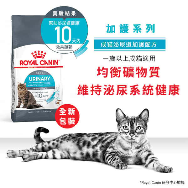 Royal Canin Royal Canin 貓糧 法國皇家貓糧 加護系列 成貓泌尿道加護配方 防尿石配方 UC33 10kg 10kg  正面圖