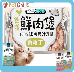 怪獸部落 貓犬副食湯罐 無膠鮮肉煲 嫩雞丁 中 160g (C313) (圖片1)