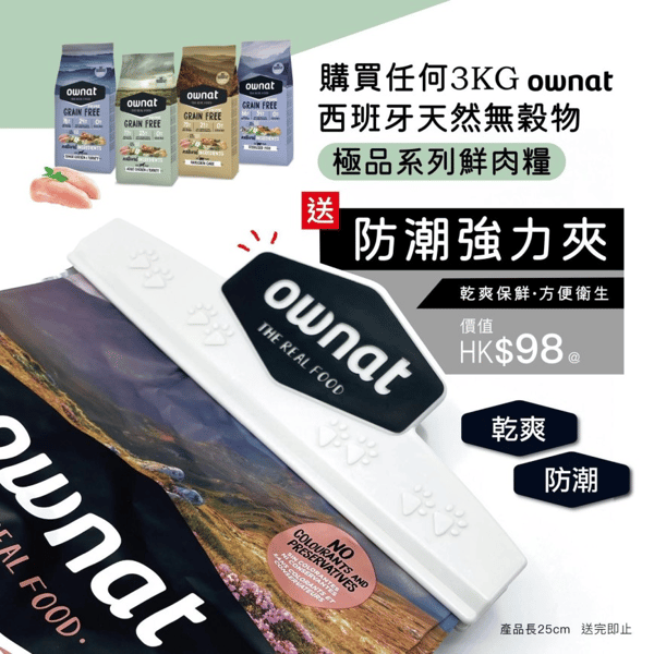 ownat 防潮強力夾 (圖片1)