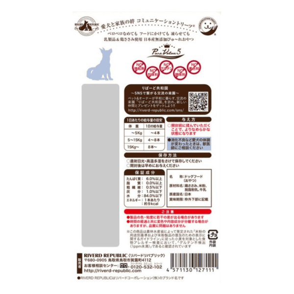 Riverd Republic PureValue5 犬用乳製品特選肉泥小食 雞肉牛奶 13gx4本 (DTDJFA0127111) (圖片3)