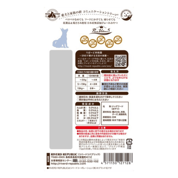 Riverd Republic PureValue5 犬用乳製品特選肉泥小食 雞肉芝士 13gx4本 (圖片3)