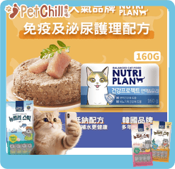 Nutriplan 貓罐頭 營養企劃 韓國免疫及泌尿護理配方 160g (64620) - 限時優惠 (圖片3)