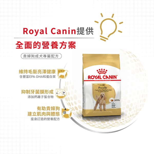 Royal Canin Royal Canin 狗糧 法國皇家狗糧 純種系列 貴婦狗成犬專屬配方 貴婦犬糧 PD30 1.5kg 5kg  側面圖