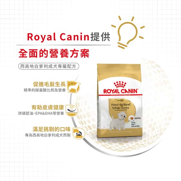 Royal Canin Royal Canin 狗糧 法國皇家狗糧 純種系列 西高地白爹利成犬專屬配方 西高地白爹利成犬糧 WH21 1.5kg 5kg 側面圖