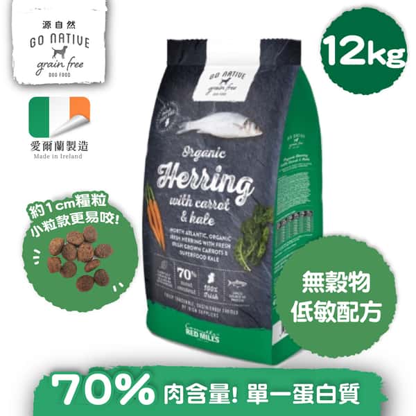 Go Go Native 愛爾蘭冠軍 頂級無穀物單一蛋白低敏狗糧 中小型成犬鯡魚 12kg 或 夾袋 12kg  正面圖