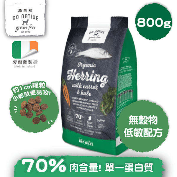 Go Native 愛爾蘭冠軍 頂級無穀物單一蛋白低敏狗糧 成犬鯡魚 800g 中小型犬用 (圖片1)