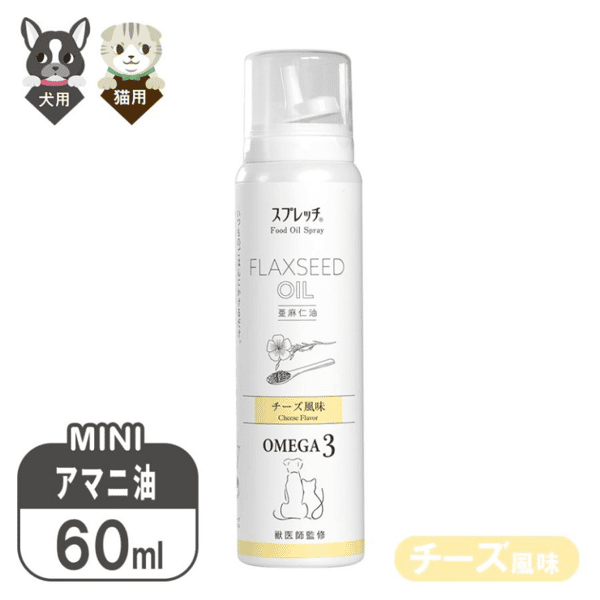 LUMICA 日本嚴選寵物噴霧型健康亞麻籽油 芝士味 60ml (貓犬用) (圖片3)