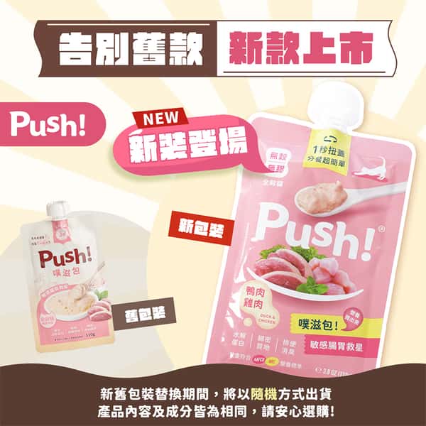 Push! Push! 噗滋包 嚴選貓咪主食肉泥 櫻桃鴨 110g 110g  正面圖