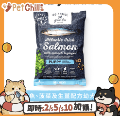 Go Native 愛爾蘭冠軍 頂級無穀物單一蛋白低敏嚴選狗糧 幼犬三文魚 50g 中小型犬用 (限時體驗) (圖片1)