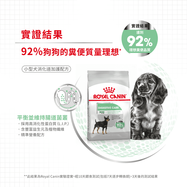 Royal Canin Royal Canin 狗糧 法國皇家狗糧 小型犬消化道腸胃加護配方 DGMI 3kg 3kg  側面圖