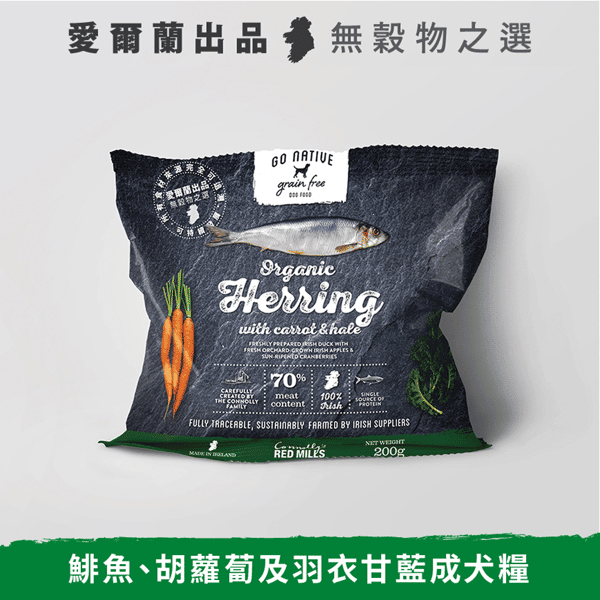 Go Native 愛爾蘭冠軍 頂級嚴選無穀物單一蛋白低敏狗糧 成犬鯡魚 200g 中小型犬用 (限時體驗) (圖片1)